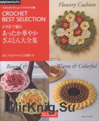 Asahi Original. Crochet Best Selection 2017