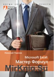 Microsoft Excel:  .         