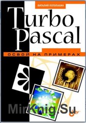 Turbo Pascal.   