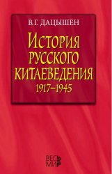   . 1917-1945