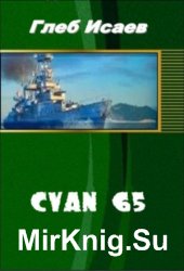 Cvan-65.    