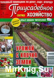 Приусадебное хозяйство № 5, 2014  |  Украина