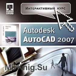 Autodesk AutoCad 2007.  