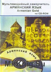 Armenian Gold  .  
