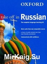 Oxford Take Off in Russian