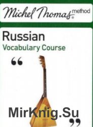Michel Thomas: Russian Vocabulary Course