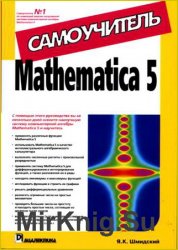 Mathematica 5. 