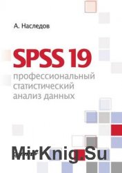SPSS 19.      (+code)