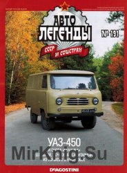 Автолегенды СССР и Соцстран № 191 - УАЗ-450