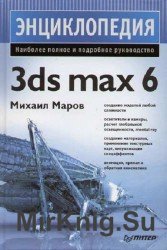  3ds Max 6 (+ CD)