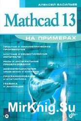 Mathcad 13  