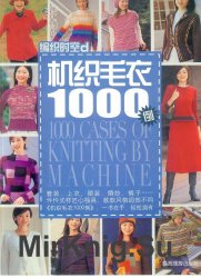 1000 cases of knitting by machine. 1000    
