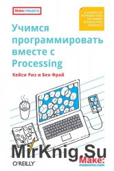 Учимся программировать вместе с Processing