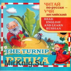  -,    . The Turnip