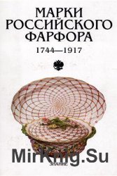    (1744-1917)