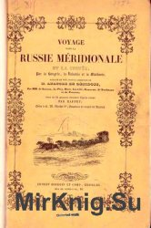Album du Voyage dans la Russie meridionale et la Crimee, par la Hongrie, La Valachie et la Moldavie.  2
