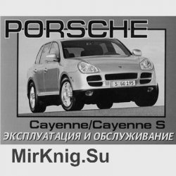      Porsche Cayenne / Cayenne S 2004-2007