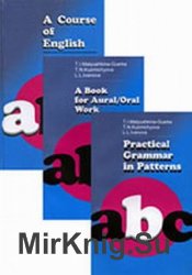 ABC. A Course of English. First Year