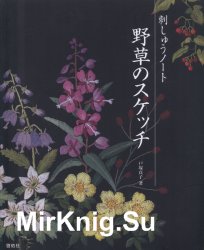 Totsuka Sadako The Beauty of Wild Flowers