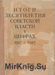      . 1917-1927