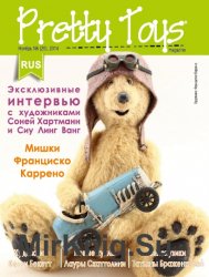 Pretty Toys 6(25) 2014