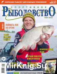 Спортивное рыболовство № 11 2017