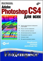 Adobe Photoshop CS4   (+CD)