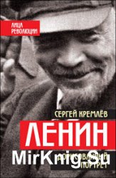 Ленин. Дорисованный портрет