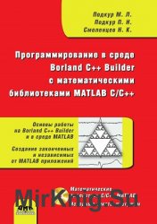    Borland C++ Builder    MATLAB C/C++ (+CD) - 2013