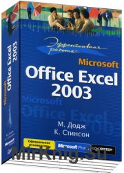   Microsoft Office Excel 2003