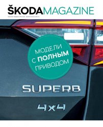 Skoda Magazine 3 2017