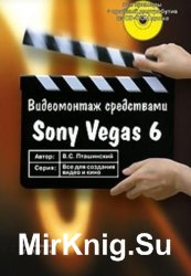   SONY VEGAS 6