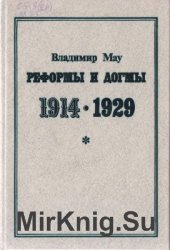  . 1914-1929.       