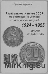          1924-1955