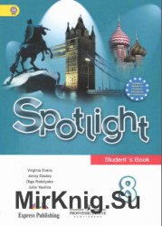 Spotlight 8: Student's book. Workbook. Teacher's book. Test booklet + CD