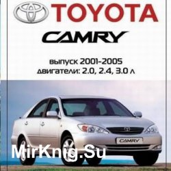 Мультимедийное руководство  Toyota Camry 2001-2005