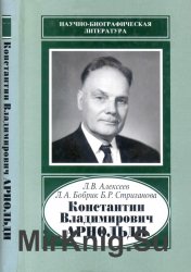 Константин Владимирович Арнольди, 1901-1982