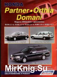 Honda Partner/Orthia/Domani. Модели 2WD&4WD