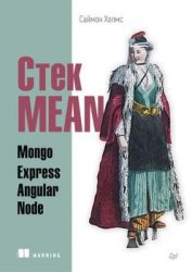  MEAN. Mongo, Express, Angular, Node