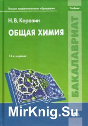 Общая химия (2011)