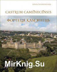 Castrum Camenecensis.   (   )