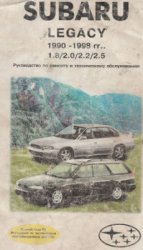      Subaru Legacy 1990-1998 