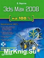 3ds Max 2008  100 %