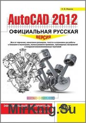 AutoCAD 2012.   .  