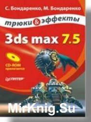 3ds max 7.5.   