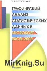      Microsoft Excel 2000