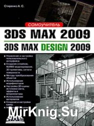 3ds Max 2009/3ds Max Design 2009. 