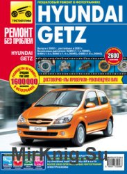 Hyundai Getz: Руководство по ремонту 2002 и 2005 года
