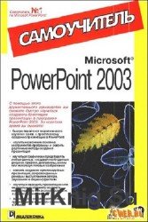 MS PowerPoint 2003. 