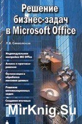  -  Microsoft Office